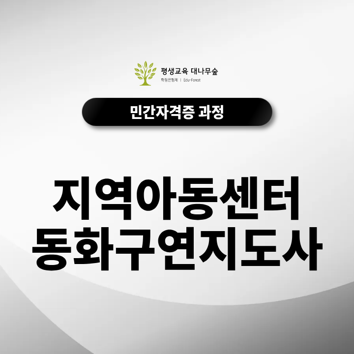 지역아동센터 동화구연지도사, 아동 프로그램에 어떻게 활용할 수 있을까요? 썸네일