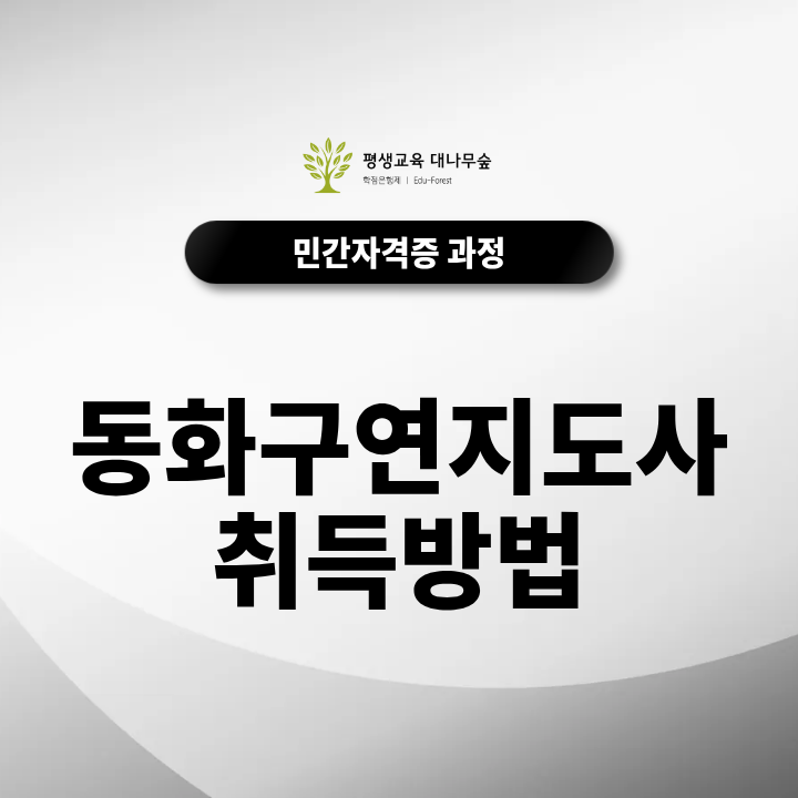 동화구연지도사취득방법과 어린이 교육 현장 활용 분야 총정리 썸네일