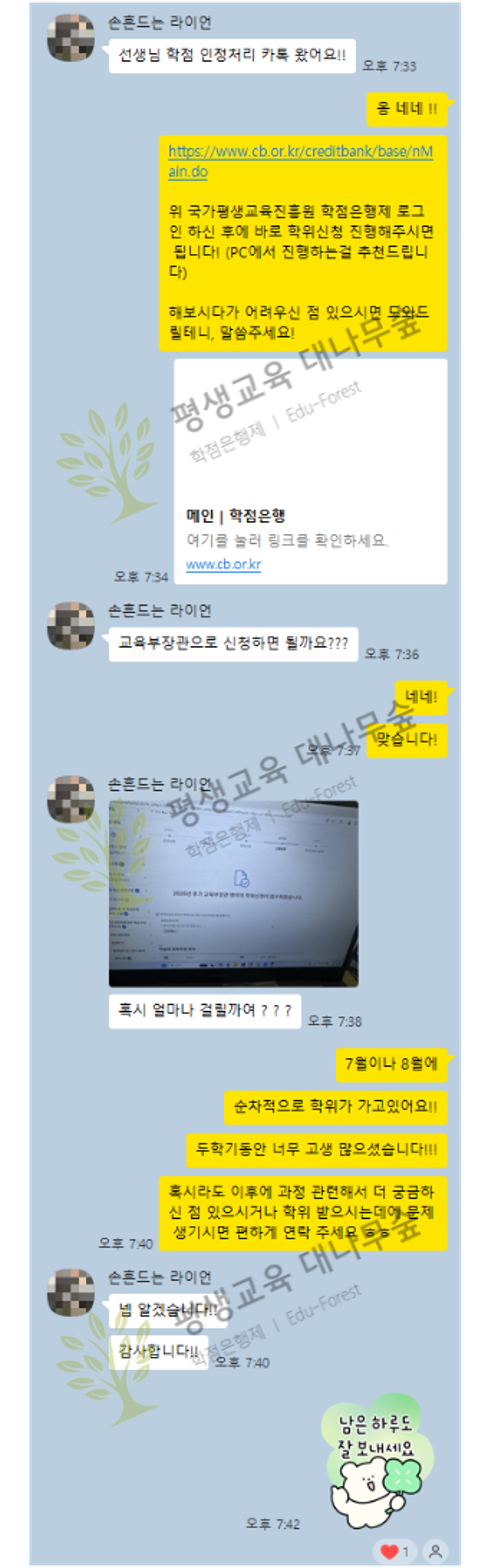 미용전문학사 학위 신청! 종합미용면허증 자격까지 취득! 썸네일