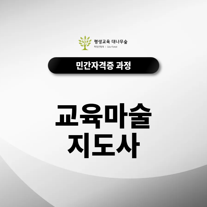 교육마술지도사 자격증 취득 방법부터 방과후 강사 취업까지 총정리 썸네일