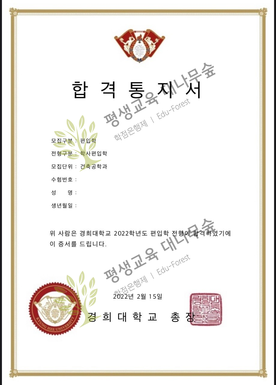경희대 건축공학과 학사편입, 성공할 수 있던 이유는? 썸네일