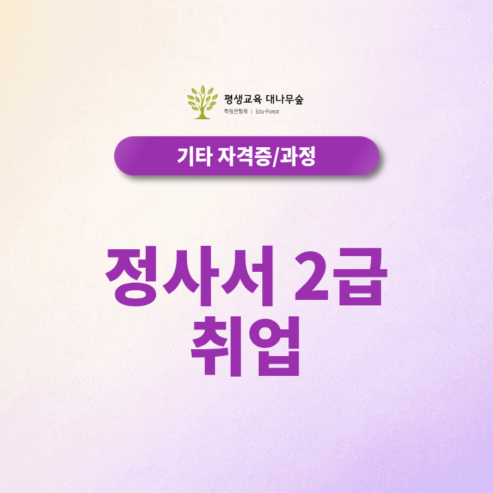 정사서 2급 자격증 취업, 도서관 취업 준비방법 알아보기 썸네일
