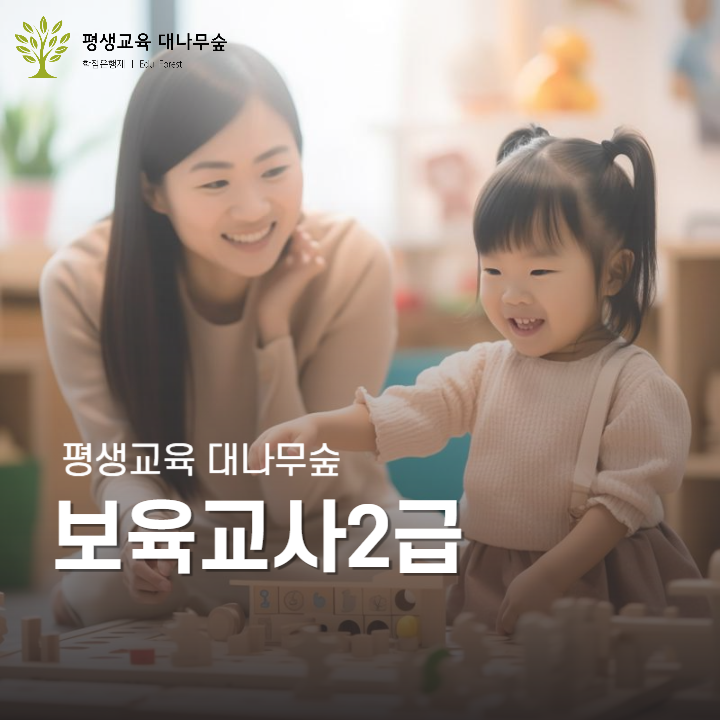 보육교사2급 썸네일