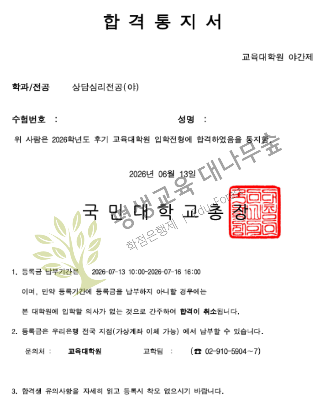 전문상담교사2급 자격증 상담심리 교육대학원 지원 자격 갖춘 후기 썸네일