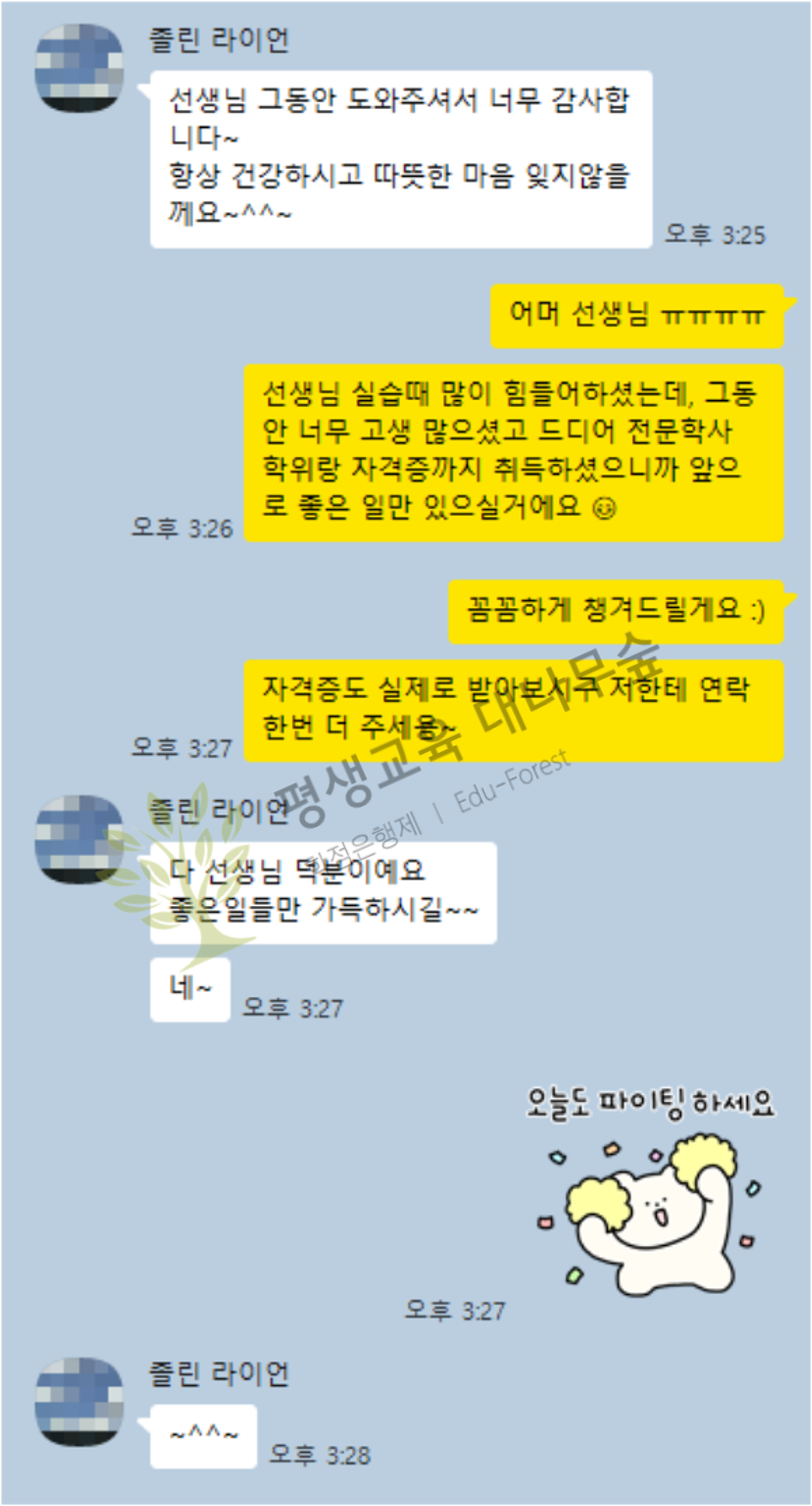 사회복지사 실습때문에 걱정이라면? 평생교육 대나무숲과 함꼐하세요! 썸네일