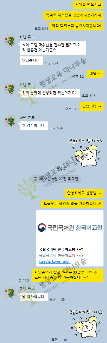 한국어교원자격증2급, 실습부터 행정절차까지 준비하기 어려울까요? 썸네일