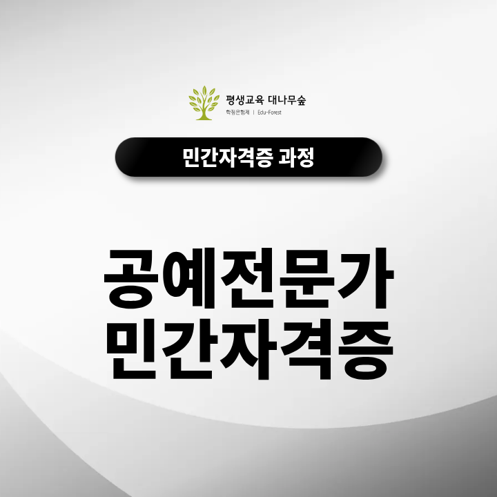 공예전문가자격증, 아동센터 취업하려면 준비 기간과 수강 비용은 어떻게 확인하나요? 썸네일
