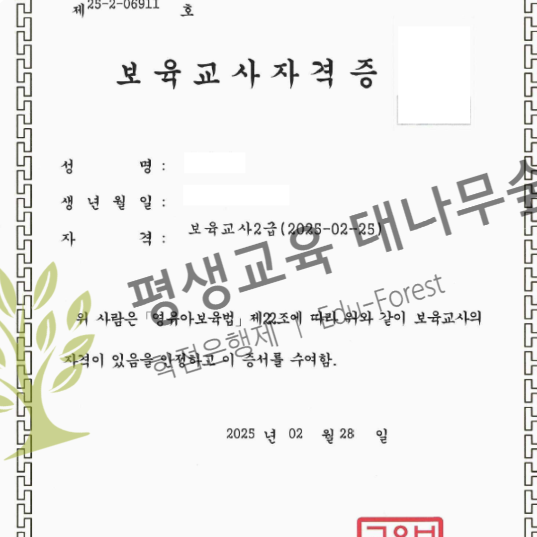 어린이집선생님이 되기 위해 준비한 보육교사2급 자격증 취득 후기! 썸네일