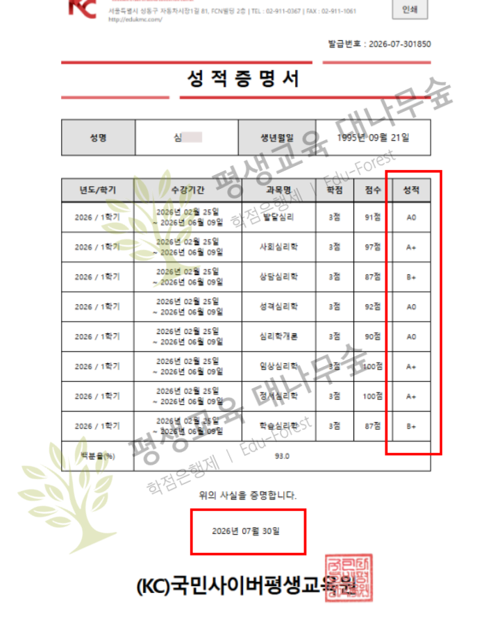 심리대학원 입학을 위해 공부 시작 후, 성적관리 철저하게 받은 실제 후기 썸네일