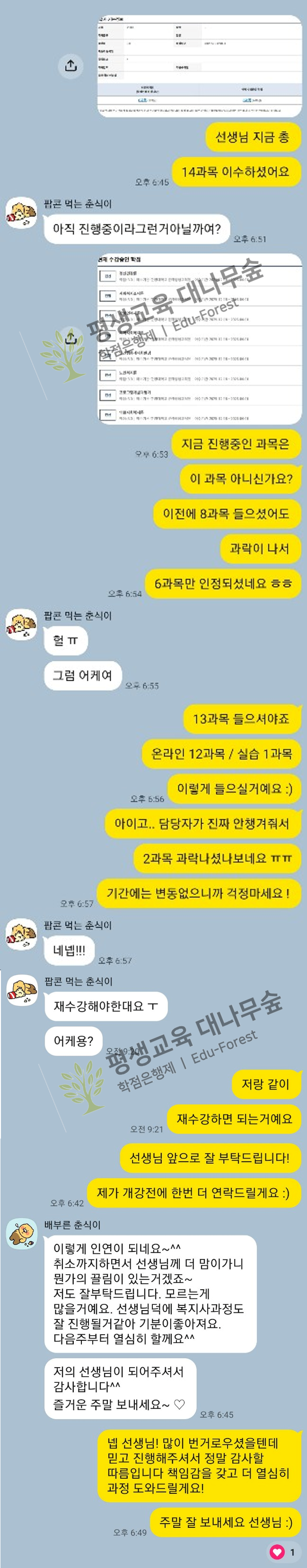 학점은행제 플래너의 꼼꼼한 관리가 목표를 빠르고 안전하게 완성합니다 썸네일