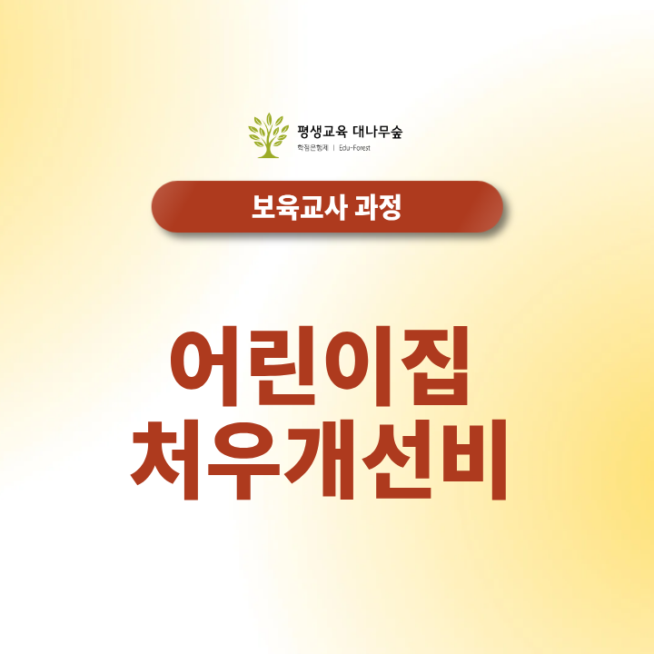 어린이집 처우개선비 담임교사 외에 보조교사도 받을 수 있을까? 썸네일