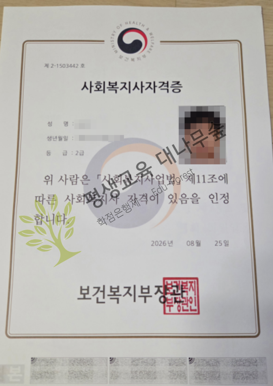 요양보호사 사회복지사2급 취득방법, 학점은행제 온라인수업과 실습 썸네일