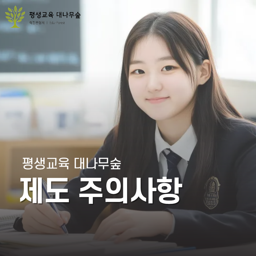 제도 이용 주의사항 썸네일