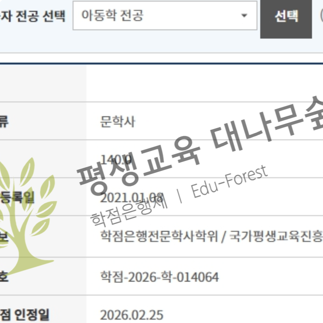 유아교육대학원 진학을 위해 타전공 과정으로 아동학사 취득한 후기! 썸네일
