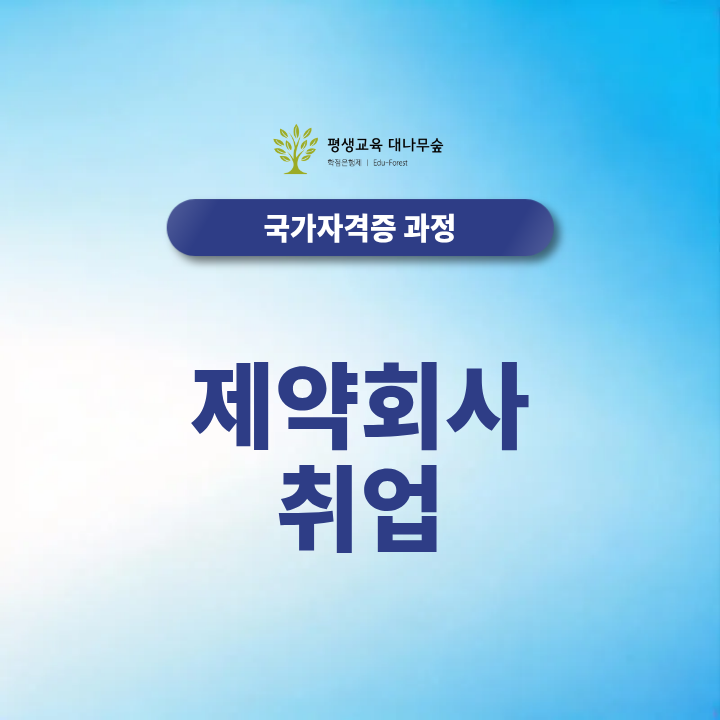 제약회사 취업 준비, 위험물산업기사로 생산·안전 직무를 노릴 수 있을까? 썸네일