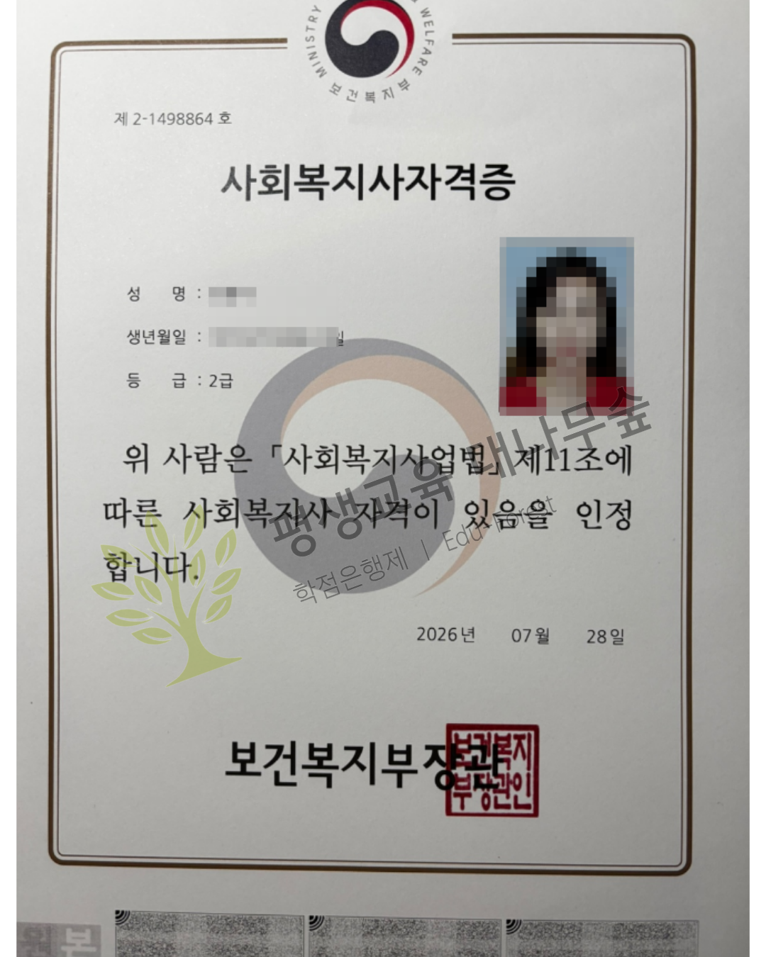 사회복지사2급 온라인으로 수월하게 취득하신 50대 주부 학습자 썸네일