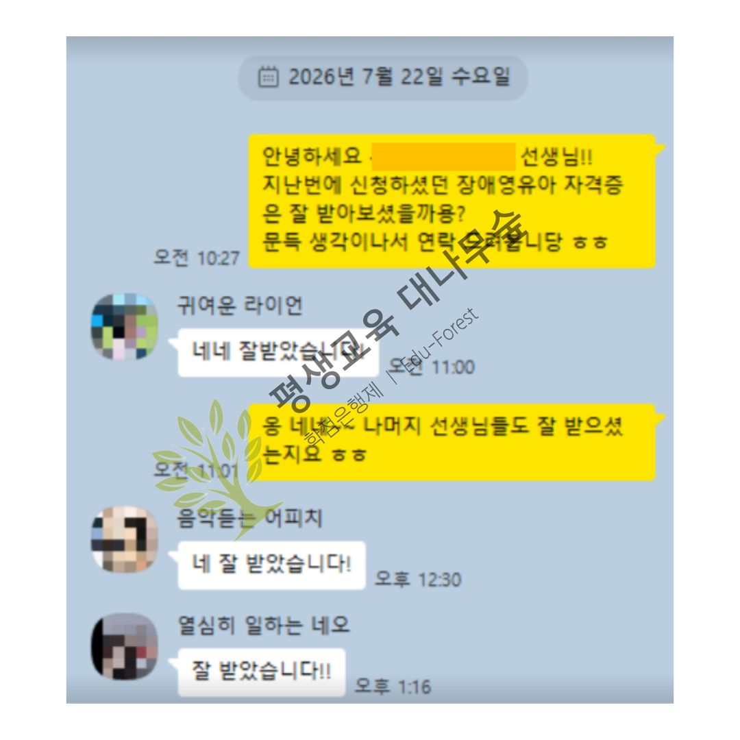 장애영유아보육교사 자격증 함께 시작해도 관리는 1:1 맞춤으로! 썸네일
