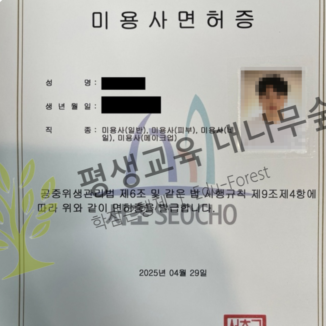 염색방 창업조건 갖추기 위해 온라인으로 종합미용면허증 취득한 후기! 썸네일