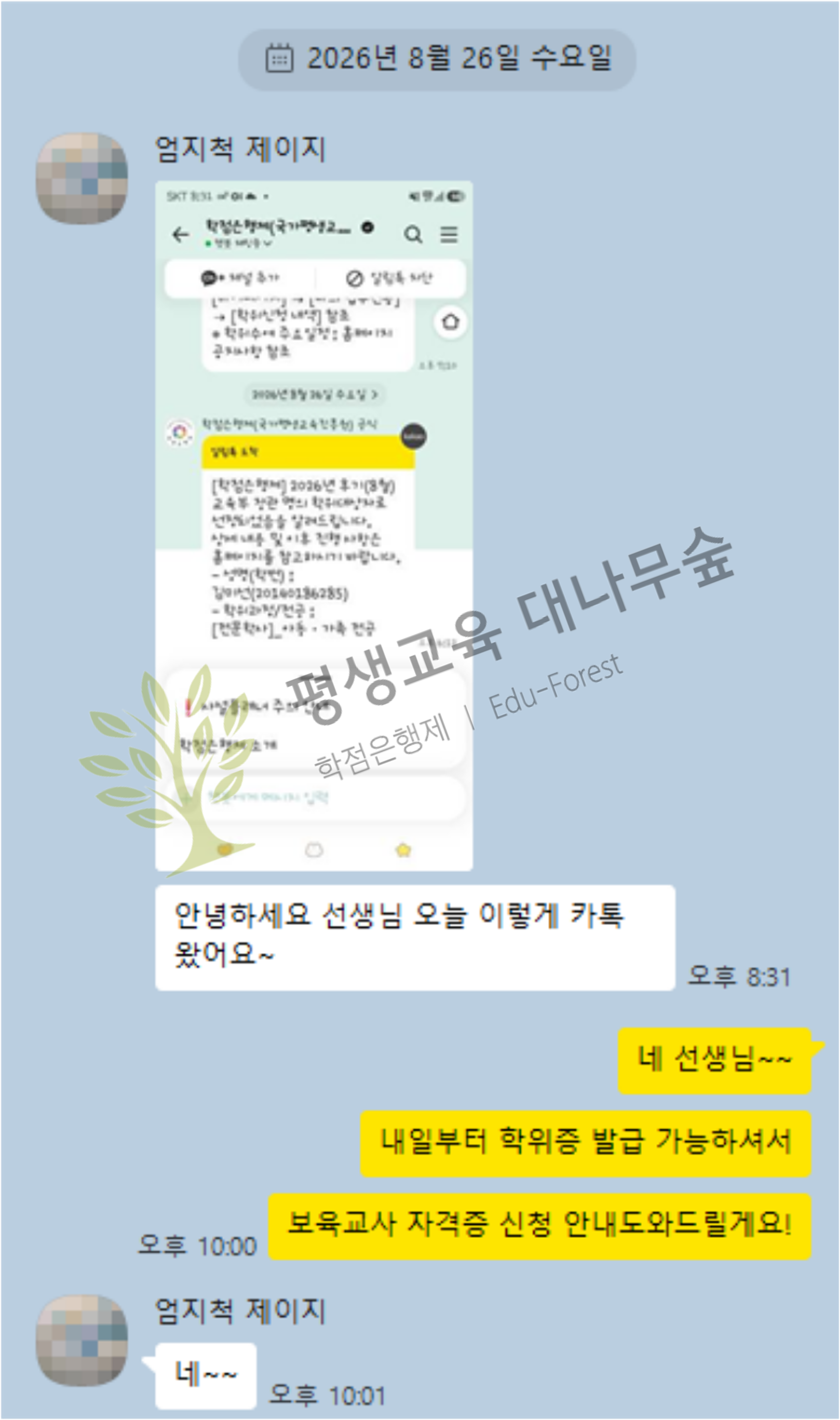 아동가족전문학사 학위 취득하고 보육교사2급 자격증까지! 썸네일