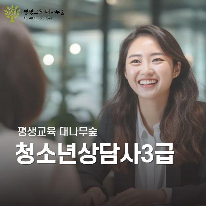 청소년상담사3급 썸네일