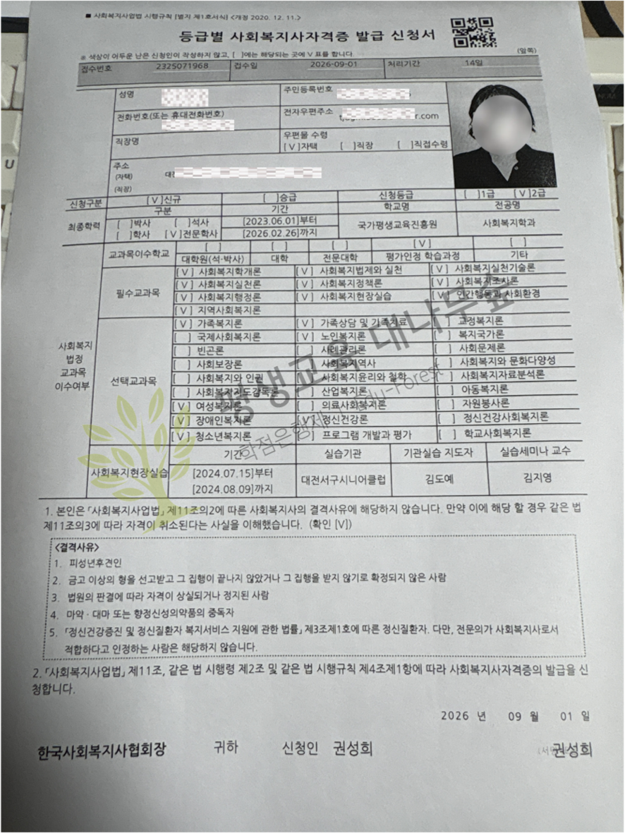 사회복지사2급 자격증 신청까지 수월하게 마무리하고싶다면? 썸네일