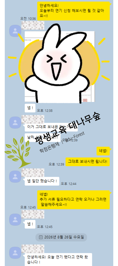 학점은행제 입영연기 급하게 해도 꼼꼼하게 진행된 후기 썸네일