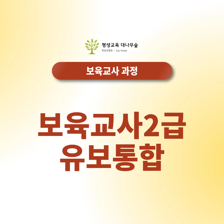 보육교사2급유보통합 이후에도 취업할 수 있을까? 썸네일