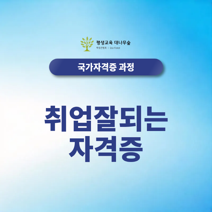 취업 잘되는 자격증, 산업위생관리기사 자격증 취득 전 꼭 확인해야 할 응시자격 총정리 썸네일