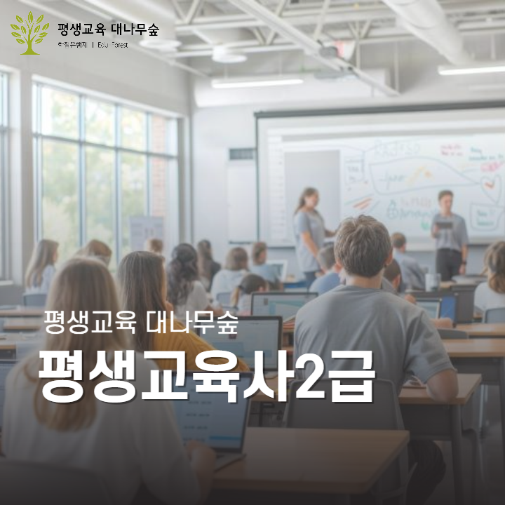 평생교육사2급 썸네일