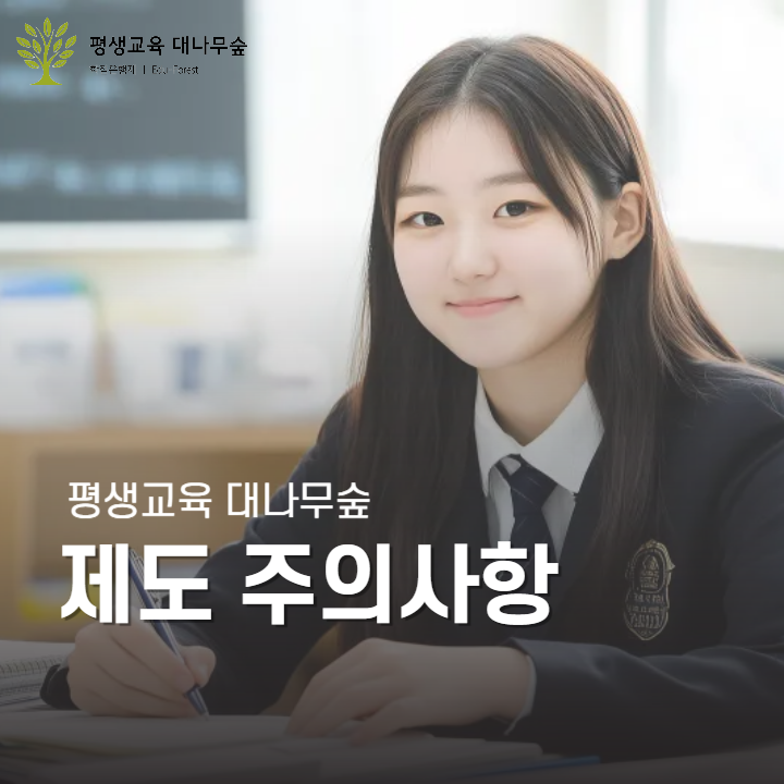 제도 이용 주의사항 썸네일