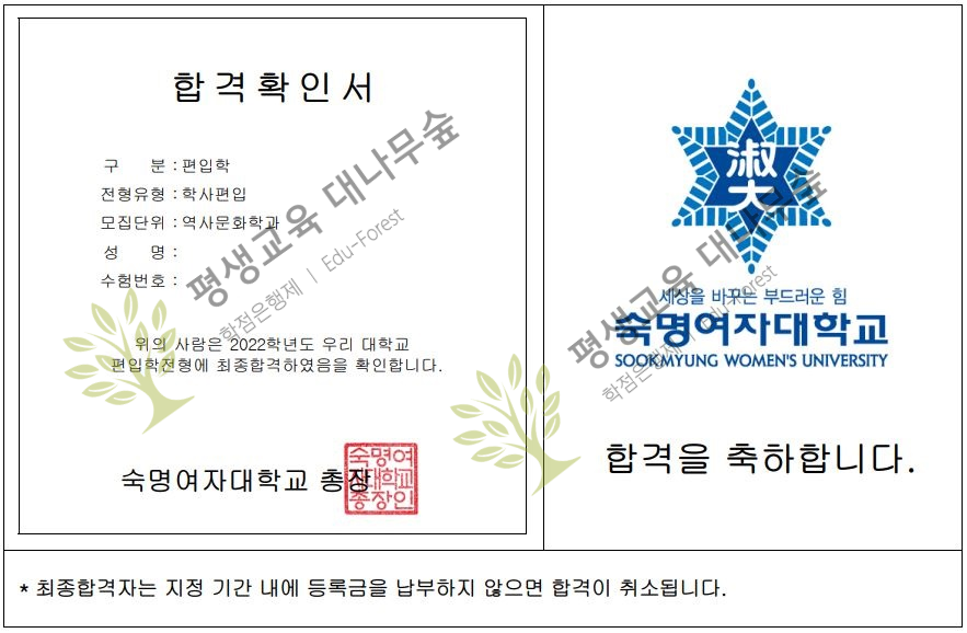 학점은행제 숙명여대 편입, 성공할 수 있었던 학습설계는? 썸네일