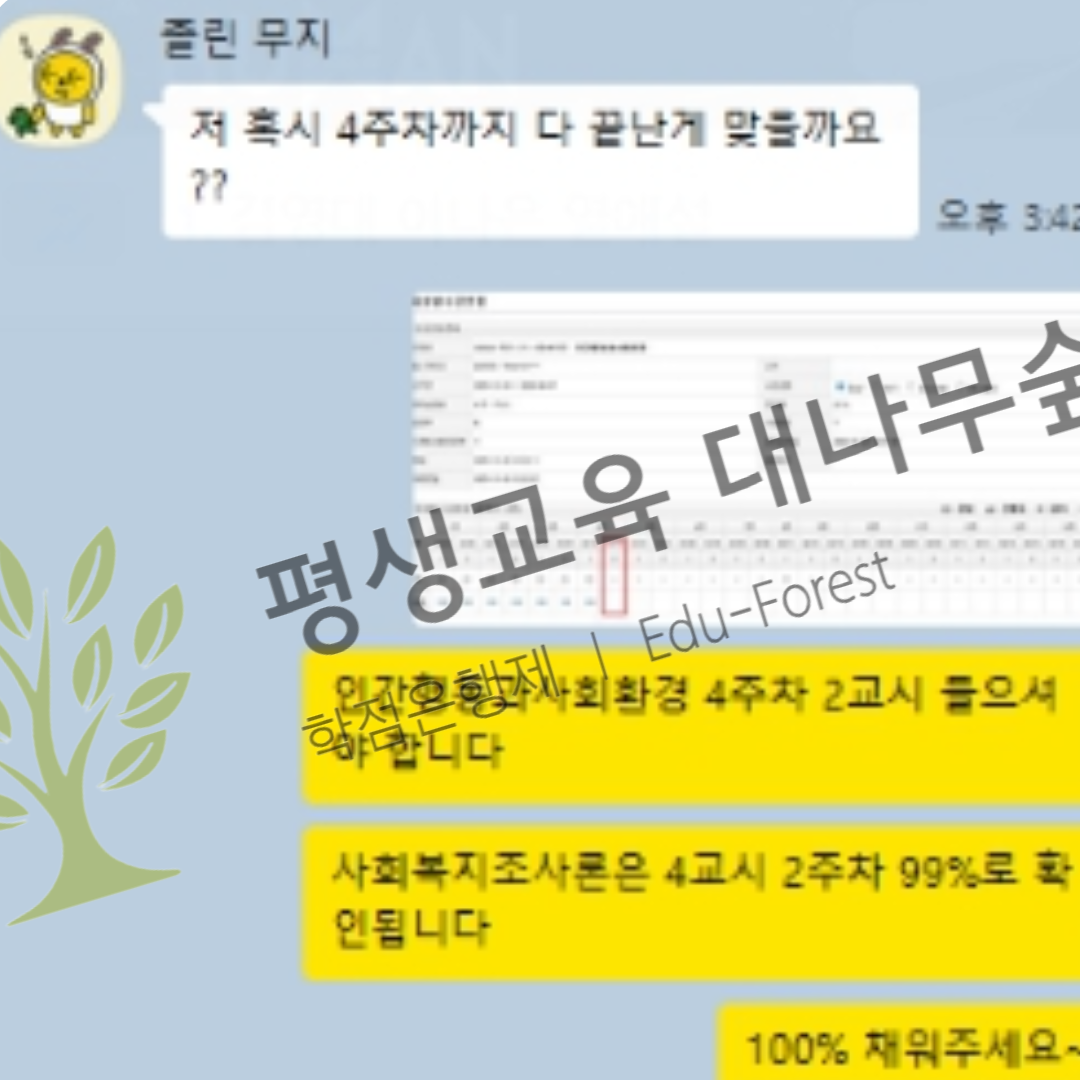 지역아동센터 설립을 위해 온라인으로 사회복지사2급 자격증 준비한 후기! 썸네일