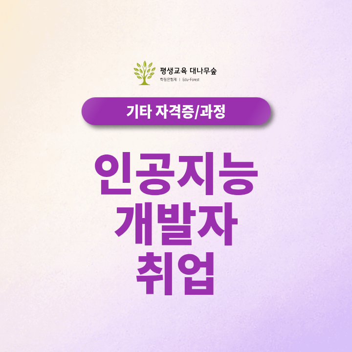 인공지능 개발자 취업, 컴퓨터공학 학사학위와 대학원 진학이 필수일까요? 썸네일