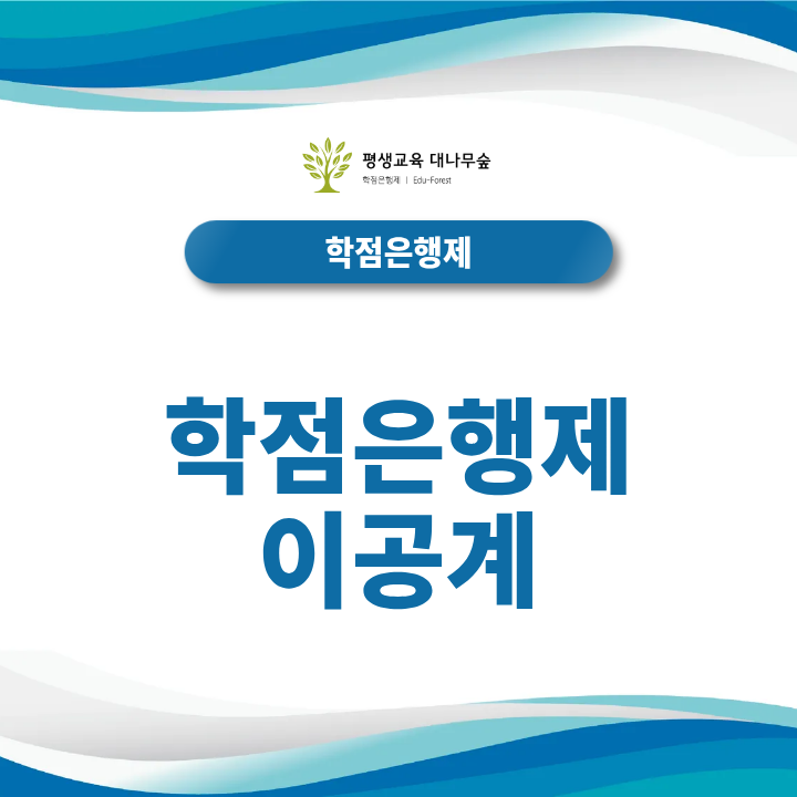 학점은행제 이공계 학위, 화장품책임판매업 등록필증 준비할 수 있을까? 썸네일