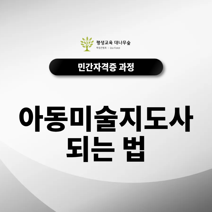 아동미술지도사 되는법 미술 비전공자도 공방 창업 가능한 플랜 썸네일